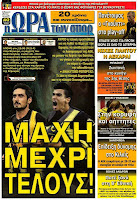 Κυριακάτικες Αθλητικές εφημερίδες [1-4-2012] - Φωτογραφία 13