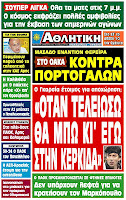 Κυριακάτικες Αθλητικές εφημερίδες [1-4-2012] - Φωτογραφία 6