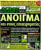 Κυριακάτικες Αθλητικές εφημερίδες [1-4-2012] - Φωτογραφία 8