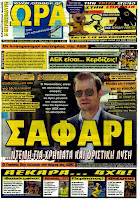 Κυριακάτικες Αθλητικές εφημερίδες [1-4-2012] - Φωτογραφία 9