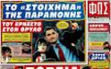 Κυριακάτικες Αθλητικές εφημερίδες [1-4-2012] - Φωτογραφία 14