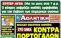 Κυριακάτικες Αθλητικές εφημερίδες [1-4-2012] - Φωτογραφία 6