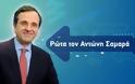 VIDEO: Ρώτα τον Αντώνη Σαμαρά - Η απάντηση στο Facebook