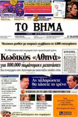 Πρωτοσέλιδα κυριακάτικων εφημερίδων 1-4-2012 - Φωτογραφία 1