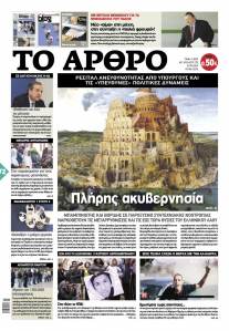 Πρωτοσέλιδα κυριακάτικων εφημερίδων 1-4-2012 - Φωτογραφία 10