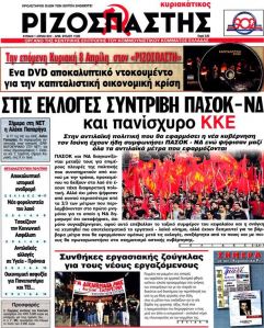 Πρωτοσέλιδα κυριακάτικων εφημερίδων 1-4-2012 - Φωτογραφία 12