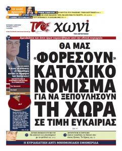 Πρωτοσέλιδα κυριακάτικων εφημερίδων 1-4-2012 - Φωτογραφία 13