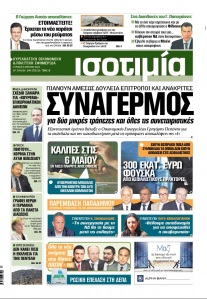 Πρωτοσέλιδα κυριακάτικων εφημερίδων 1-4-2012 - Φωτογραφία 14