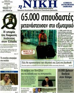 Πρωτοσέλιδα κυριακάτικων εφημερίδων 1-4-2012 - Φωτογραφία 7