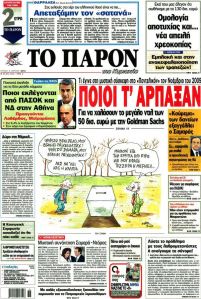 Πρωτοσέλιδα κυριακάτικων εφημερίδων 1-4-2012 - Φωτογραφία 9