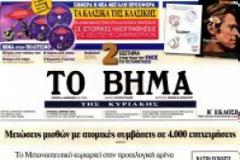 Πρωτοσέλιδα κυριακάτικων εφημερίδων 1-4-2012