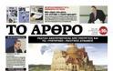 Πρωτοσέλιδα κυριακάτικων εφημερίδων 1-4-2012 - Φωτογραφία 10