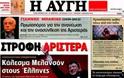 Πρωτοσέλιδα κυριακάτικων εφημερίδων 1-4-2012 - Φωτογραφία 11