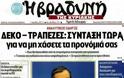 Πρωτοσέλιδα κυριακάτικων εφημερίδων 1-4-2012 - Φωτογραφία 5