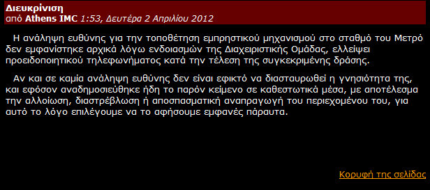 ΤΩΡΑ: Ξαναρτήθηκε η προκήρυξη της 12 Φλεβάρη στο Indymedia! Διαβάστε γιατί την κατέβασαν! - Φωτογραφία 2