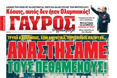 ΠΡΩΤΟΣΕΛΙΔΑ ΑΘΛΗΤΙΚΩΝ ΕΦΗΜΕΡΙΔΩΝ 10/12/2012