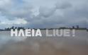 Λεχαινά: Στα όρια της η λιμνοθάλασσα στο Κοτύχι - Φωτογραφία 2