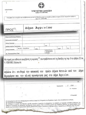 Φυτείες: Μαζεύουν υπογραφές για να φύγουν από τον Δήμο Ξηρομέρου - Φωτογραφία 2