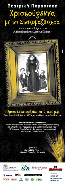 Χριστούγεννα με την Σταχομαζώχτρα - Φωτογραφία 2