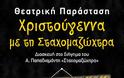 Χριστούγεννα με την Σταχομαζώχτρα - Φωτογραφία 2