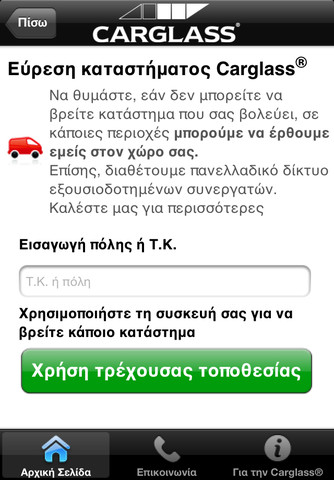 Carglass® GR: AppStore free  έχετε όλες τις πληροφορίες που χρειάζεστε - Φωτογραφία 4