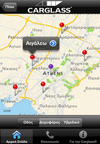 Carglass® GR: AppStore free  έχετε όλες τις πληροφορίες που χρειάζεστε - Φωτογραφία 5