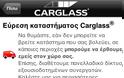 Carglass® GR: AppStore free  έχετε όλες τις πληροφορίες που χρειάζεστε - Φωτογραφία 4