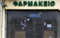 Κλειστά τα φαρμακεία σε Αθήνα - Πειραιά