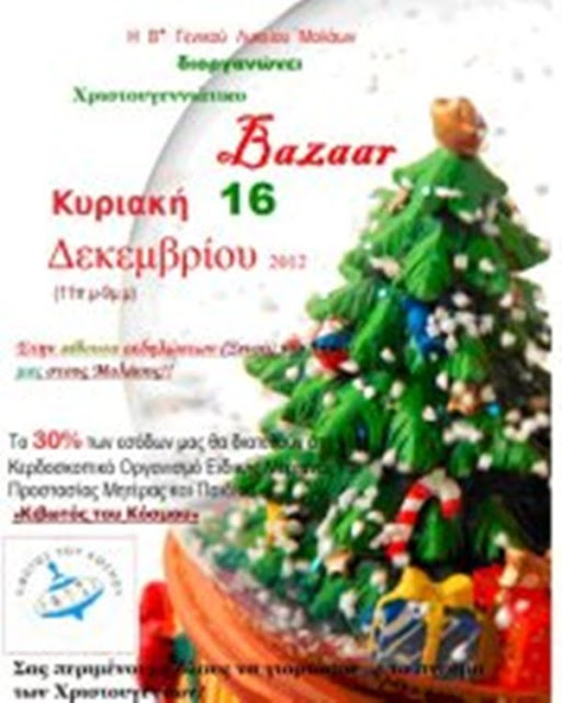 Χριστουγεννιάτικο Bazaar της Β΄ ΓΕ.Λ Μολάων! - Φωτογραφία 2