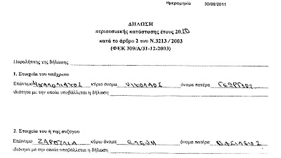 Το Πόθεν Έσχες του Nίκου Μιχαλολιάκου: 10 ακίνητα, 1 ξενοδοχείο, 5 καταθέσεις - Φωτογραφία 2