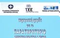 Ημερίδα από την Περιφέρεια Κρήτης και το ΤΕΕ Ανατολικής και Δυτικής Κρήτης για το «Παρατηρητήριο Δημόσιων Μελετών και Έργων» - Φωτογραφία 2