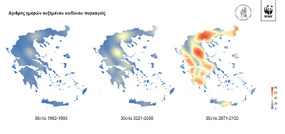 Σε κόκκινο συναγερμό η Ελλάδα εντός του 21ου αιώνα λόγω κλιματικής αλλαγής - Φωτογραφία 2