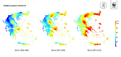 Σε κόκκινο συναγερμό η Ελλάδα εντός του 21ου αιώνα λόγω κλιματικής αλλαγής - Φωτογραφία 3