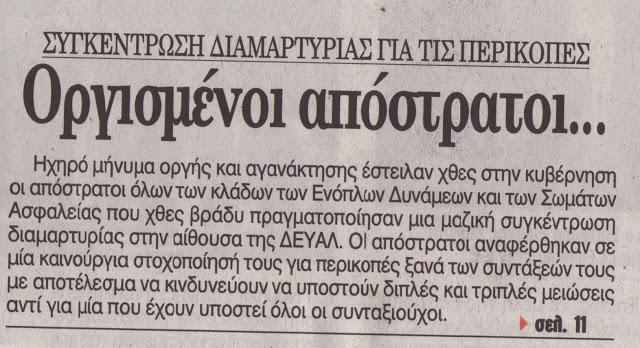 Η επόμενη μέρα της μεγάλης συγκέντρωσης των Αποστράτων των Ε.Δ & των Σ.A στη Λάρισα (Video) - Φωτογραφία 2