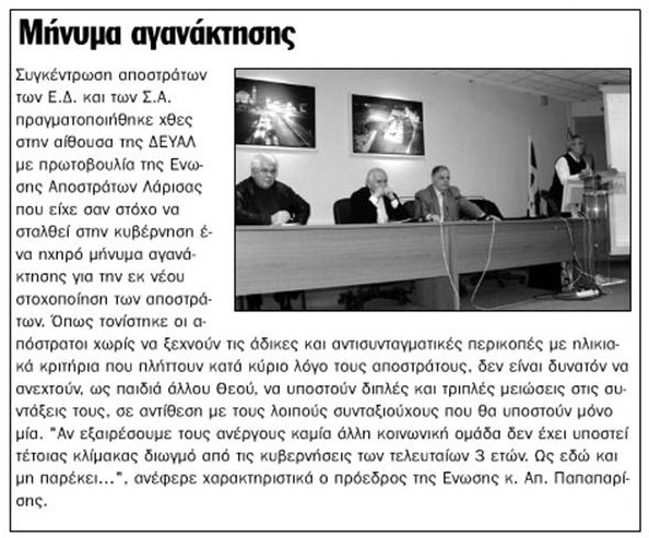 Η επόμενη μέρα της μεγάλης συγκέντρωσης των Αποστράτων των Ε.Δ & των Σ.A στη Λάρισα (Video) - Φωτογραφία 4