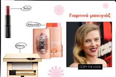 Τα πιο WOW γιορτινά μακιγιάζ! Πού και πώς θα τα φορέσεις!