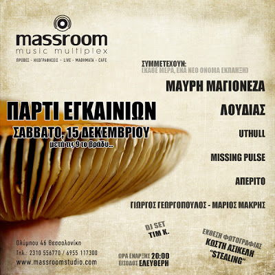 MassRoom Music Multiplex - Φωτογραφία 2