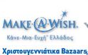 Χριστουγεννιάτικο Bazaar Make-A-Wish (Κάνε-Μια-Ευχή Ελλάδος) στην «Τεχνόπολις» του Δήμου Αθηναίων