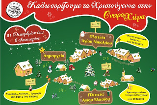 Χριστουγεννιάτικες εκδηλώσεις από το δήμο Αχαρνών - Φωτογραφία 1