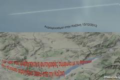 Αεροψεκασμοί στην Κοζάνη 13/12/2012
