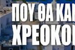Οι νέες ατάκες για την κρίση στην Ελλάδα που σαρώνουν στο διαδίκτυο