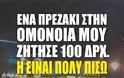 Οι νέες ατάκες για την κρίση στην Ελλάδα που σαρώνουν στο διαδίκτυο - Φωτογραφία 4