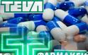 H δραστική ανοίγει το δρόμο για να καταπιεί η Teva τα φαρμακεία μας I
