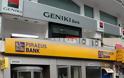 Εγκρίθηκε η εξαγορά της Γενικής Τράπεζας από την τράπεζα Πειραιώς