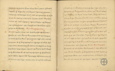 2372 - Ιδιόχειρες σημειώσεις του μοναχού Ιεροθέου (1885-1889) - Φωτογραφία 2