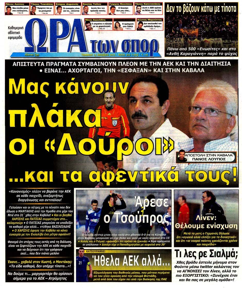 ΠΡΩΤΟΣΕΛΙΔΑ ΑΘΛΗΤΙΚΩΝ ΕΦΗΜΕΡΙΔΩΝ 14/12/2012 - Φωτογραφία 7