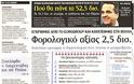 Προγευση φορολογικου νομοσχεδιου