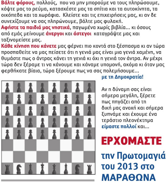 Μάθετε για τη νέα κίνηση πολιτών ΜΑΡΑΘΩΝ 2013 - Φωτογραφία 2