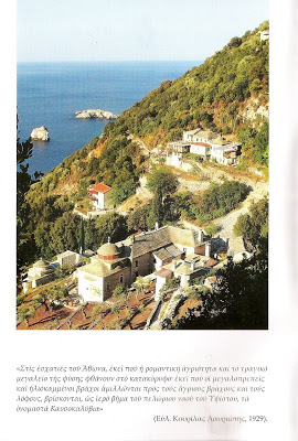 2378 - Η Ιερά Καλύβη Αγίου Γεωργίου Ιωασαφαίων στα Καυσοκαλύβια του Αγίου Όρους. - Φωτογραφία 3