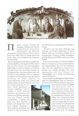 2378 - Η Ιερά Καλύβη Αγίου Γεωργίου Ιωασαφαίων στα Καυσοκαλύβια του Αγίου Όρους. - Φωτογραφία 4